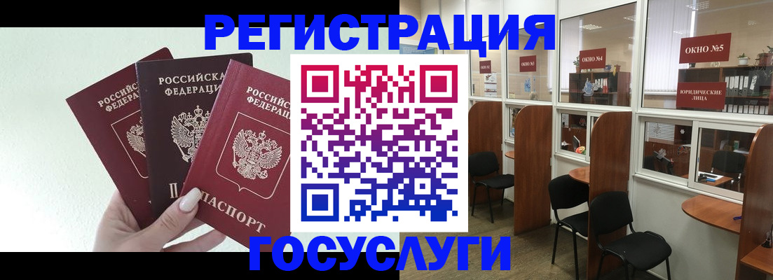 временная регистрация законно в Змеиногорске