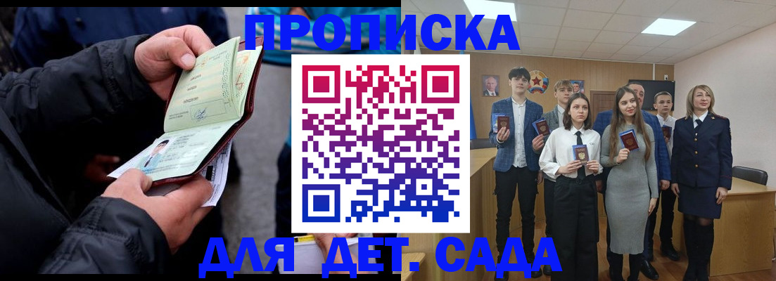 прописка законно в Змеиногорске