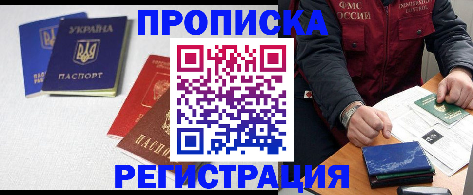 прописка ребенка в Змеиногорске