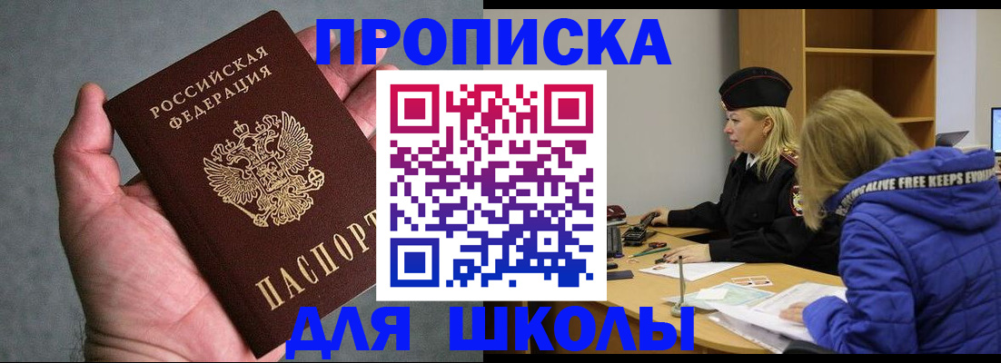 прописка в Змеиногорске